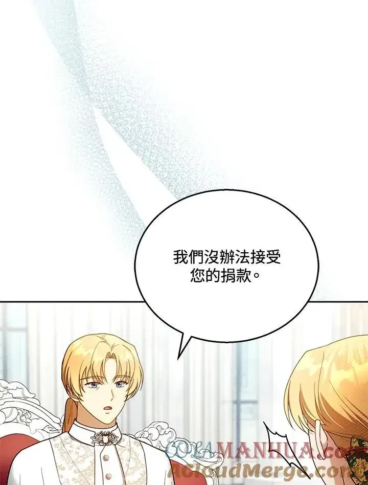 漫画《怀了恶棍的孩子》第41话第65张图