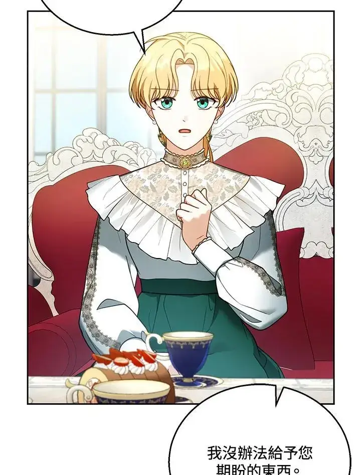 漫画《怀了恶棍的孩子》第41话第67张图