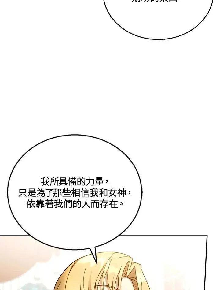 漫画《怀了恶棍的孩子》第41话第68张图