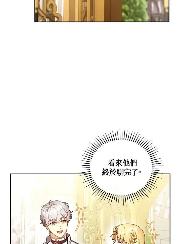 漫画《怀了恶棍的孩子》第41话第7张图