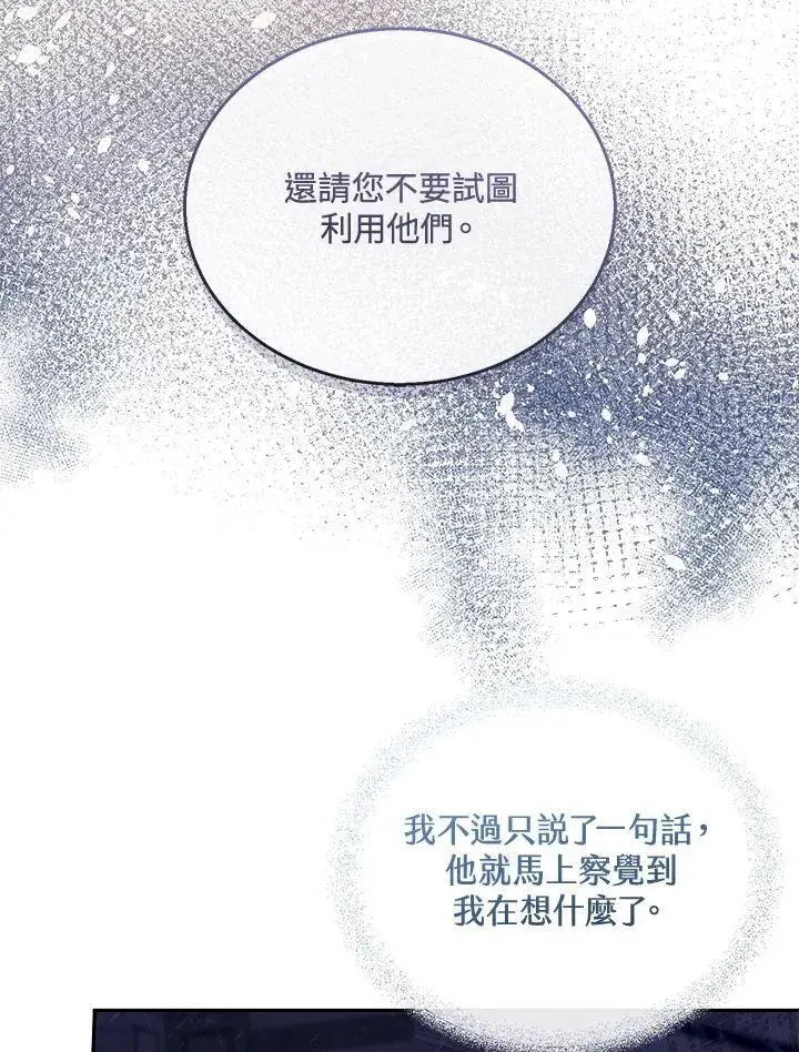 漫画《怀了恶棍的孩子》第41话第70张图