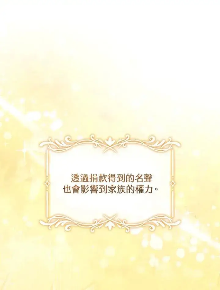漫画《怀了恶棍的孩子》第41话第72张图