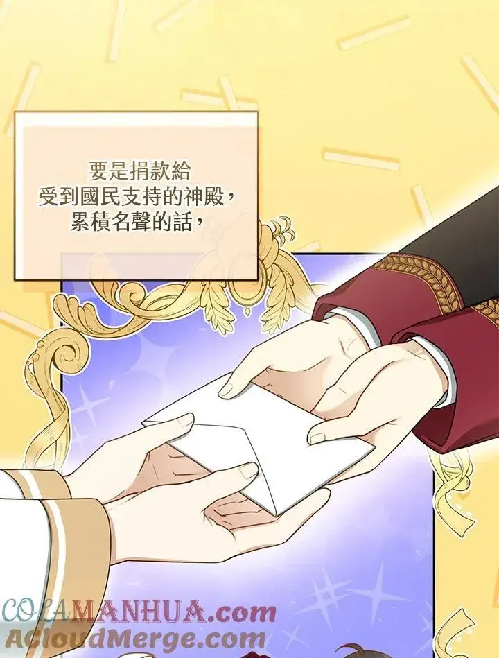 漫画《怀了恶棍的孩子》第41话第73张图