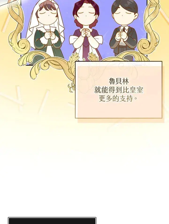 漫画《怀了恶棍的孩子》第41话第74张图