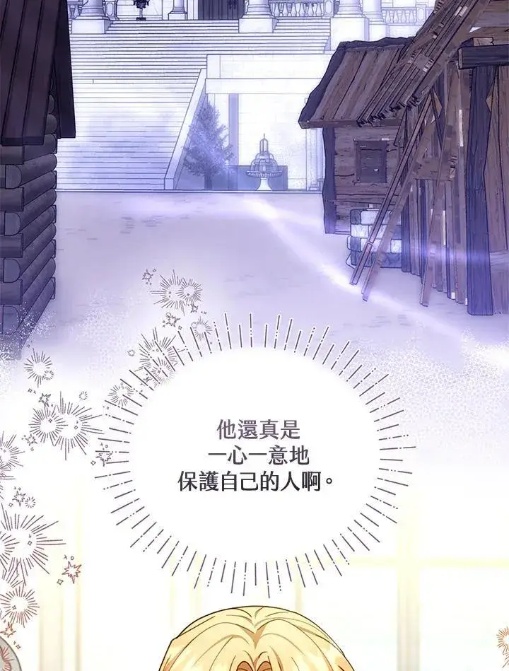 漫画《怀了恶棍的孩子》第41话第78张图