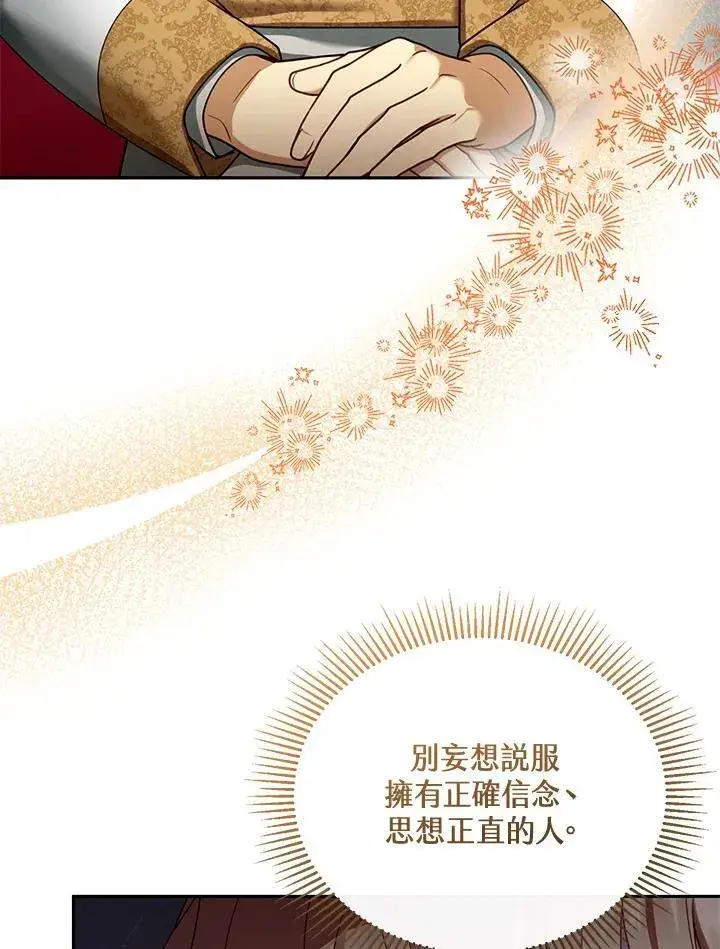漫画《怀了恶棍的孩子》第41话第80张图
