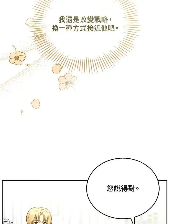 漫画《怀了恶棍的孩子》第41话第82张图