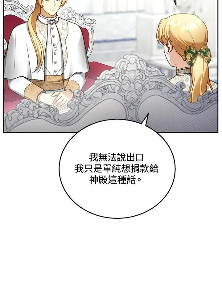 漫画《怀了恶棍的孩子》第41话第83张图
