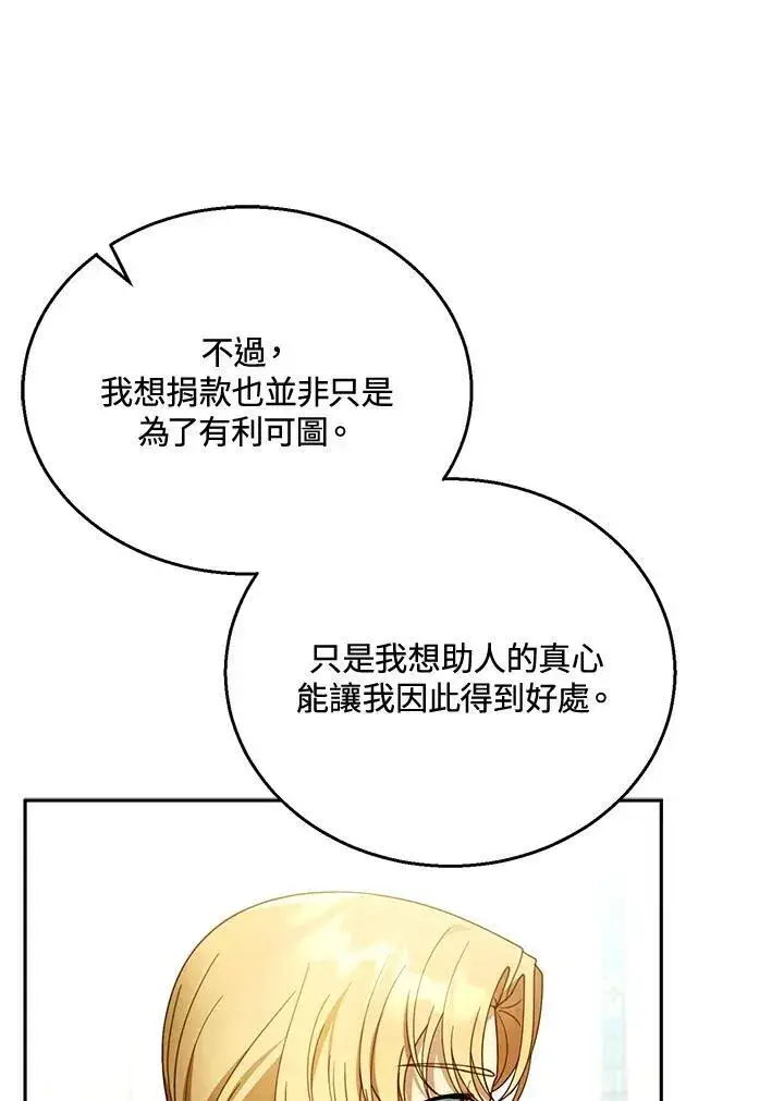 漫画《怀了恶棍的孩子》第41话第84张图