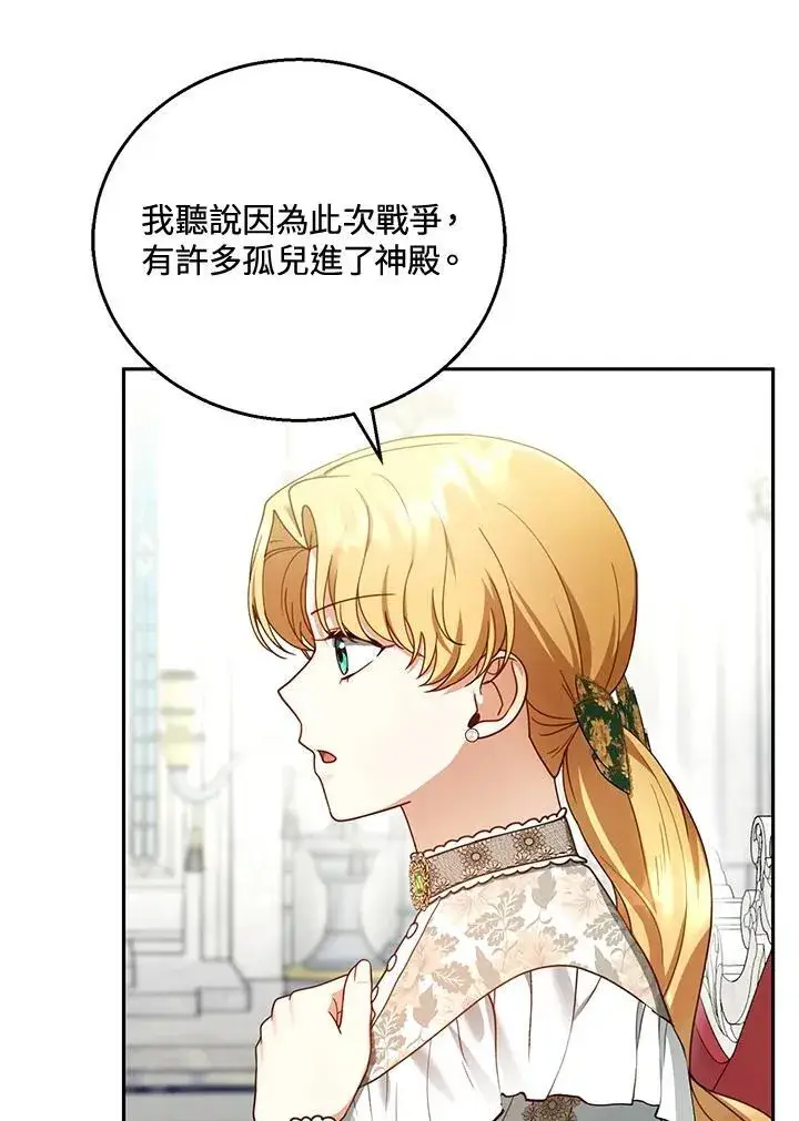 漫画《怀了恶棍的孩子》第41话第86张图
