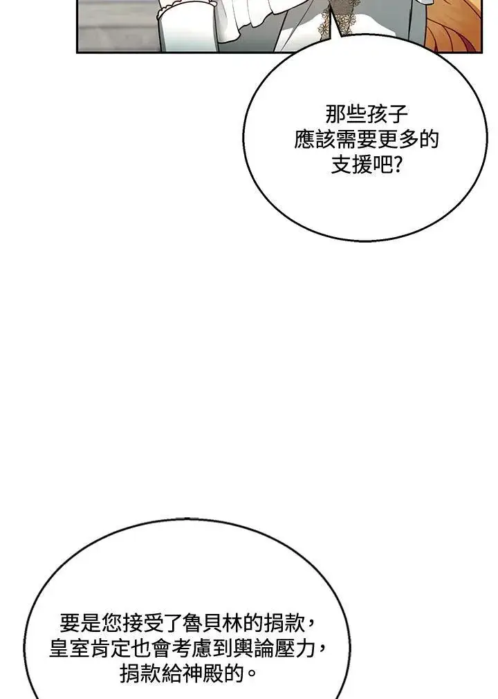 漫画《怀了恶棍的孩子》第41话第87张图