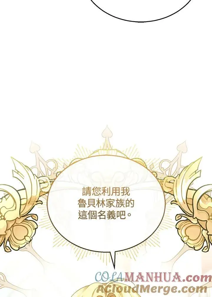 漫画《怀了恶棍的孩子》第41话第89张图