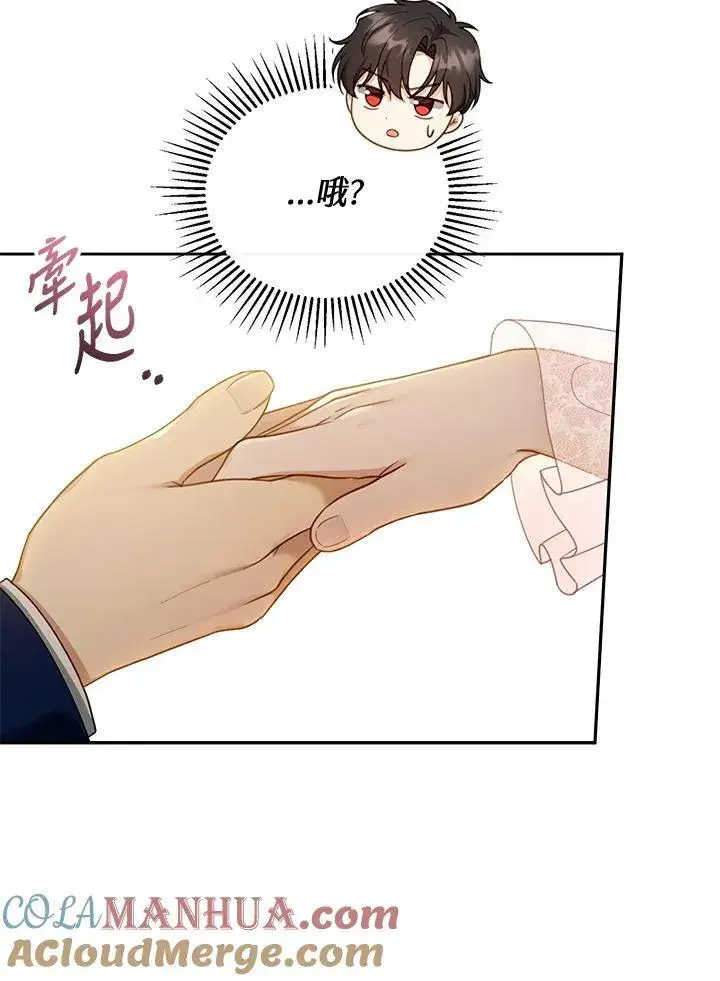 漫画《怀了恶棍的孩子》第41话第9张图
