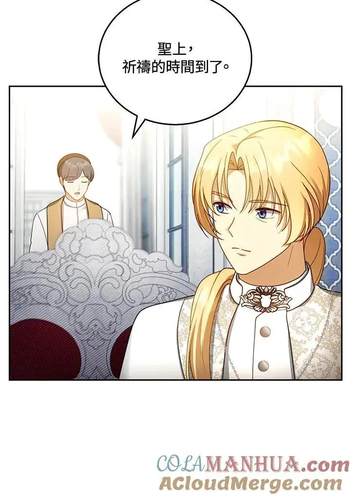 漫画《怀了恶棍的孩子》第41话第93张图