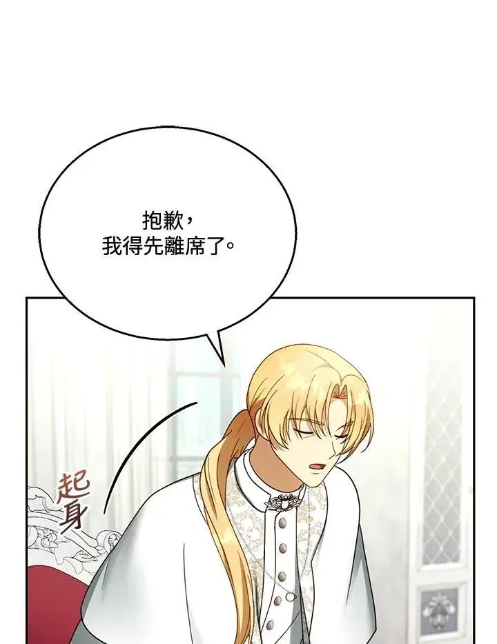 漫画《怀了恶棍的孩子》第41话第94张图
