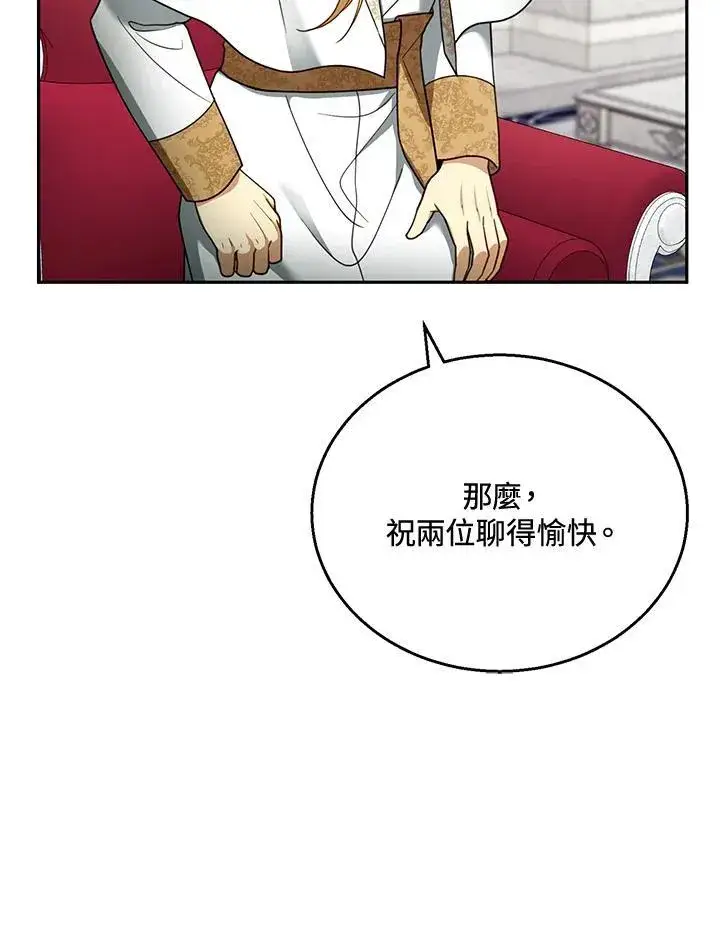 漫画《怀了恶棍的孩子》第41话第95张图
