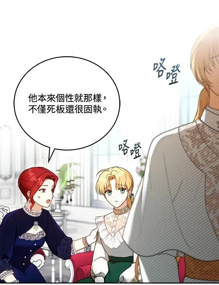 漫画《怀了恶棍的孩子》第41话第96张图