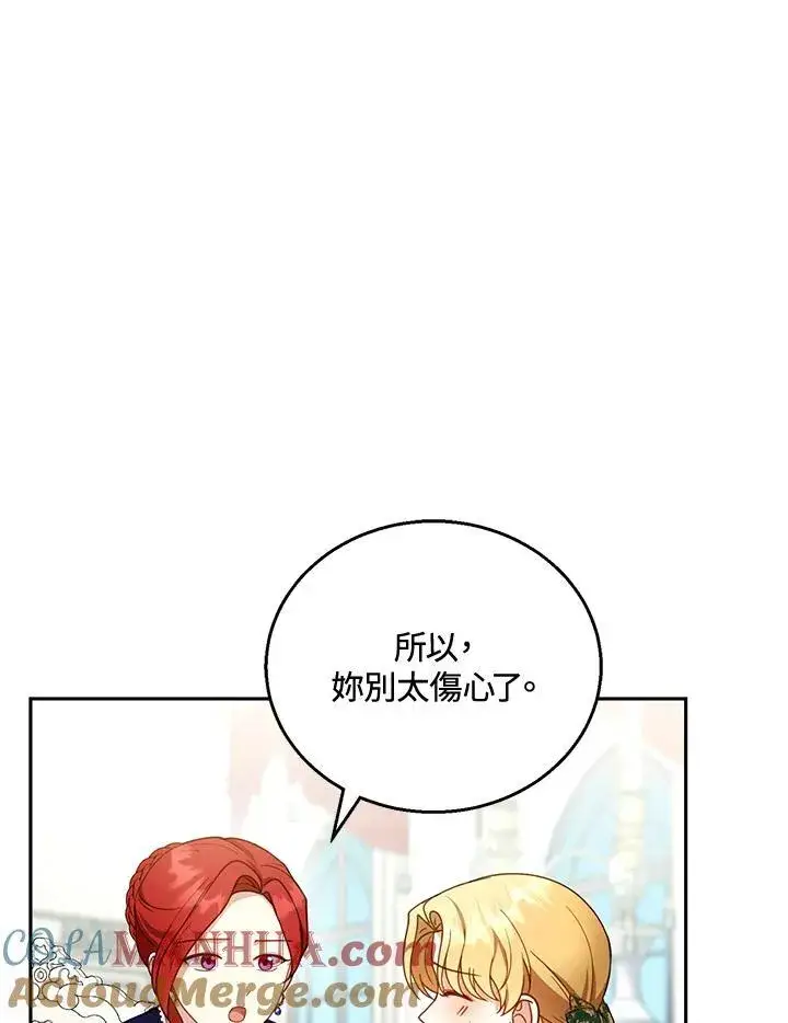 漫画《怀了恶棍的孩子》第41话第97张图