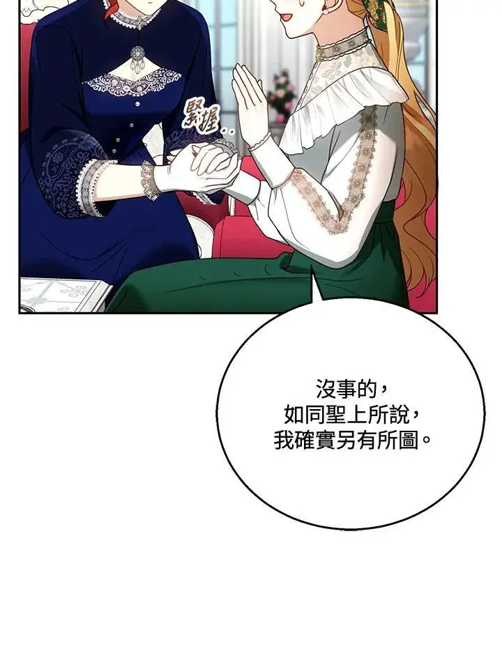 漫画《怀了恶棍的孩子》第41话第98张图