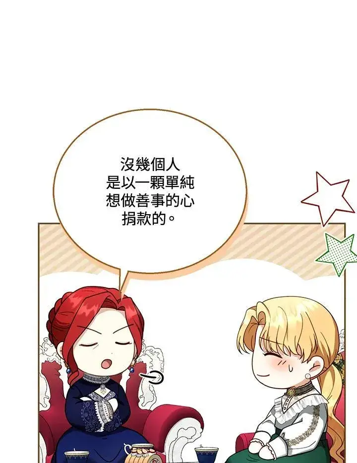 漫画《怀了恶棍的孩子》第41话第99张图