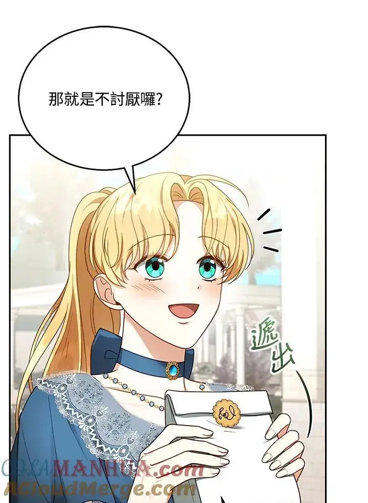 漫画《怀了恶棍的孩子》第42话第101张图