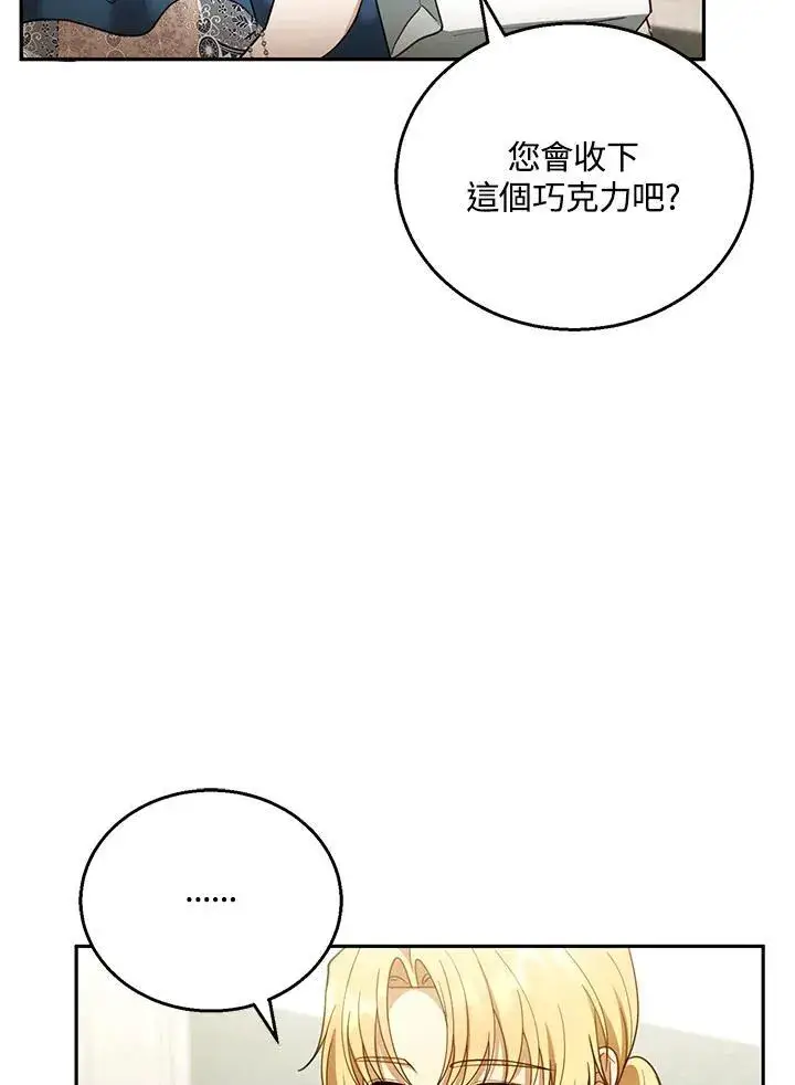 漫画《怀了恶棍的孩子》第42话第102张图