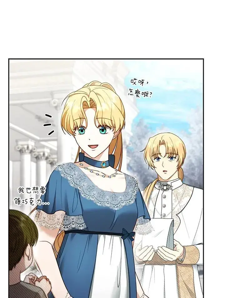 漫画《怀了恶棍的孩子》第42话第104张图