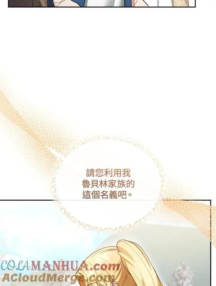 漫画《怀了恶棍的孩子》第42话第105张图