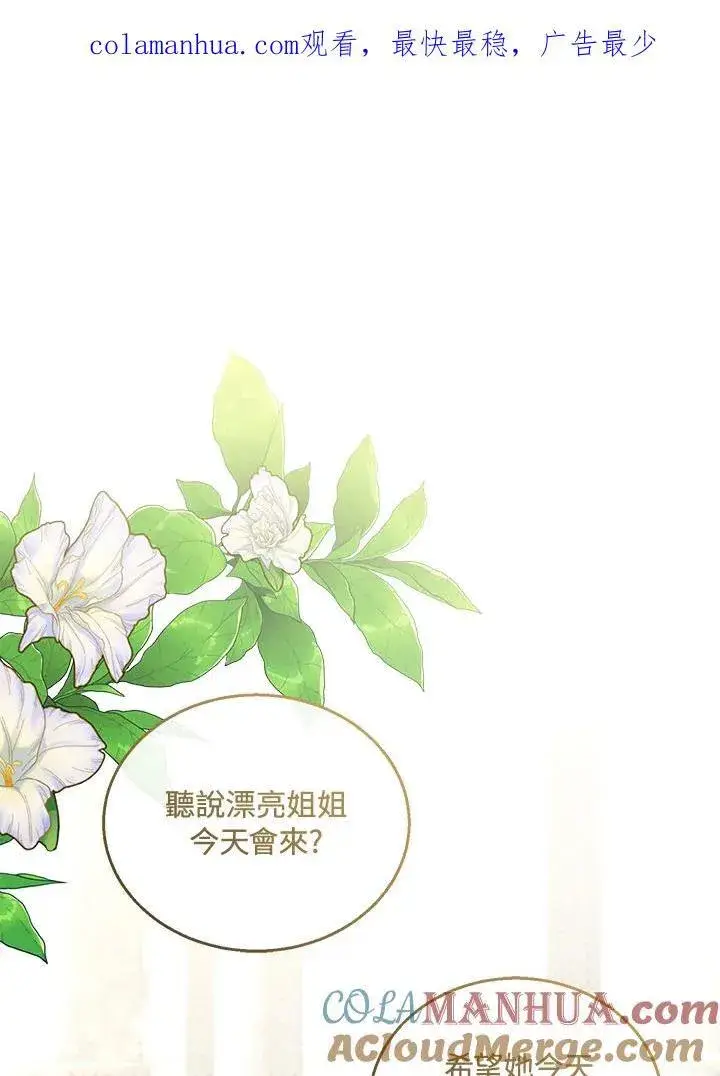 漫画《怀了恶棍的孩子》第42话第110张图