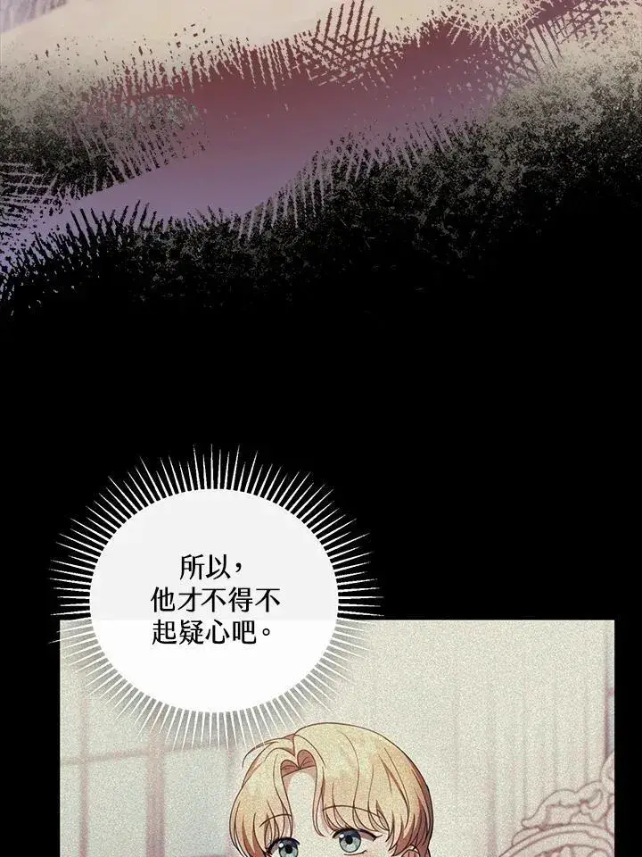 漫画《怀了恶棍的孩子》第42话第12张图