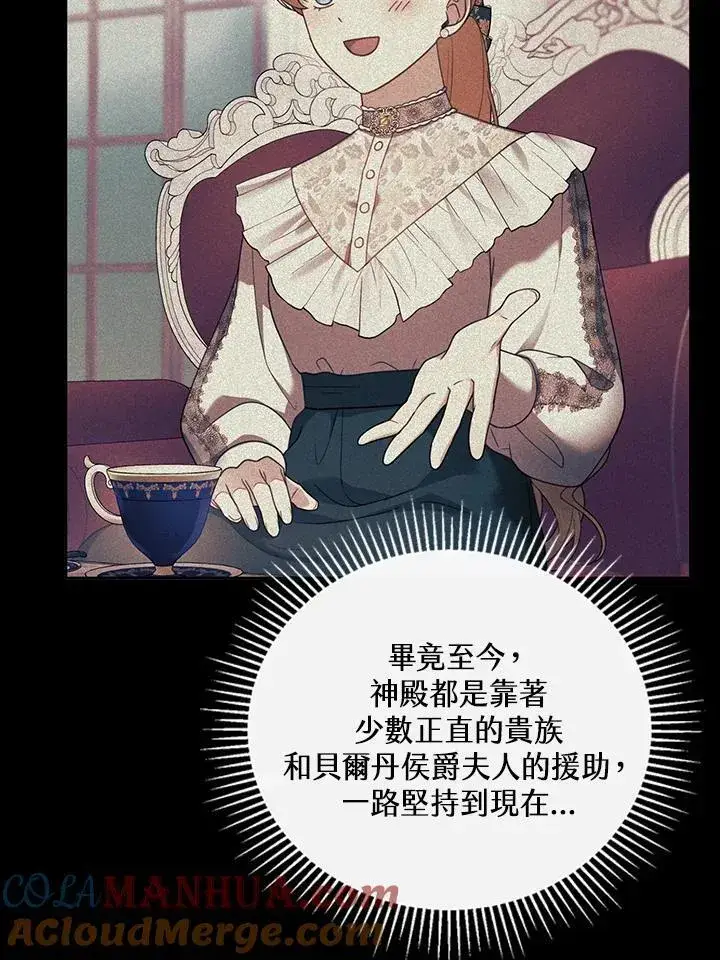 漫画《怀了恶棍的孩子》第42话第13张图