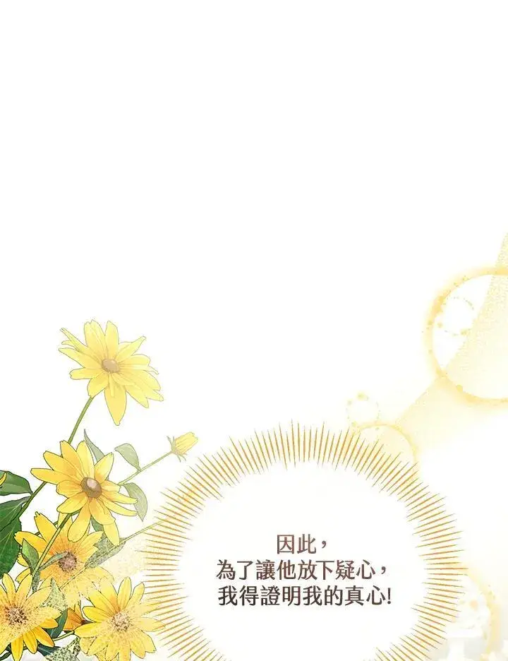 漫画《怀了恶棍的孩子》第42话第16张图