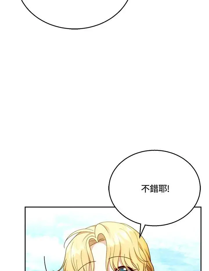 漫画《怀了恶棍的孩子》第42话第24张图