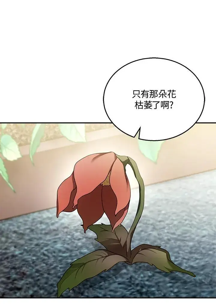 漫画《怀了恶棍的孩子》第42话第27张图