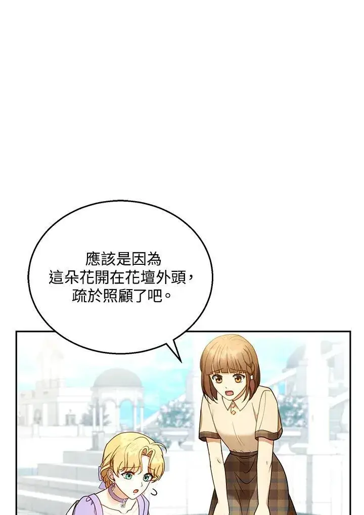漫画《怀了恶棍的孩子》第42话第28张图
