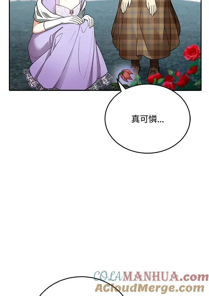 漫画《怀了恶棍的孩子》第42话第29张图