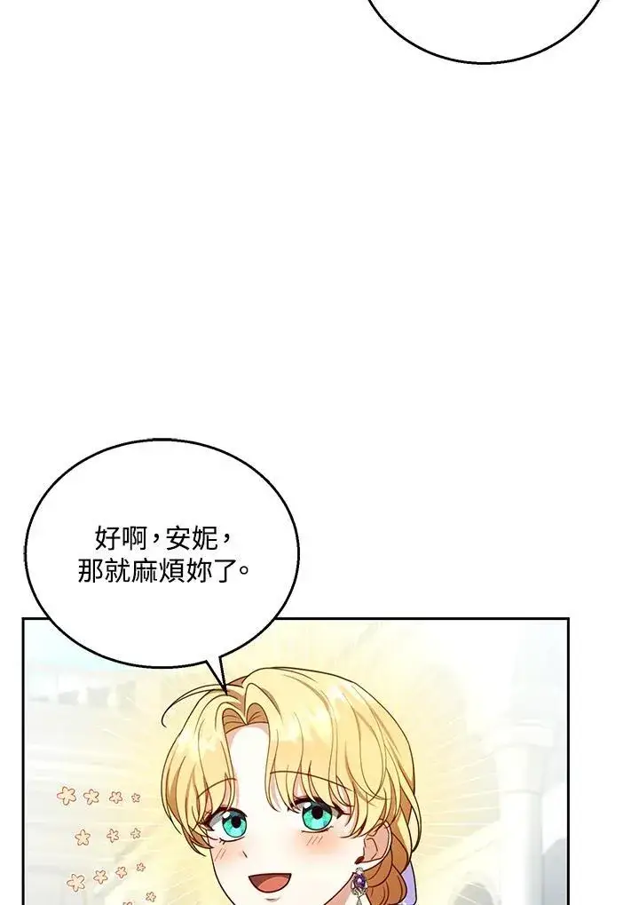 漫画《怀了恶棍的孩子》第42话第31张图