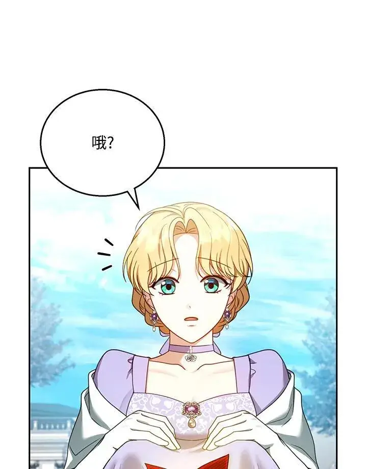 漫画《怀了恶棍的孩子》第42话第35张图