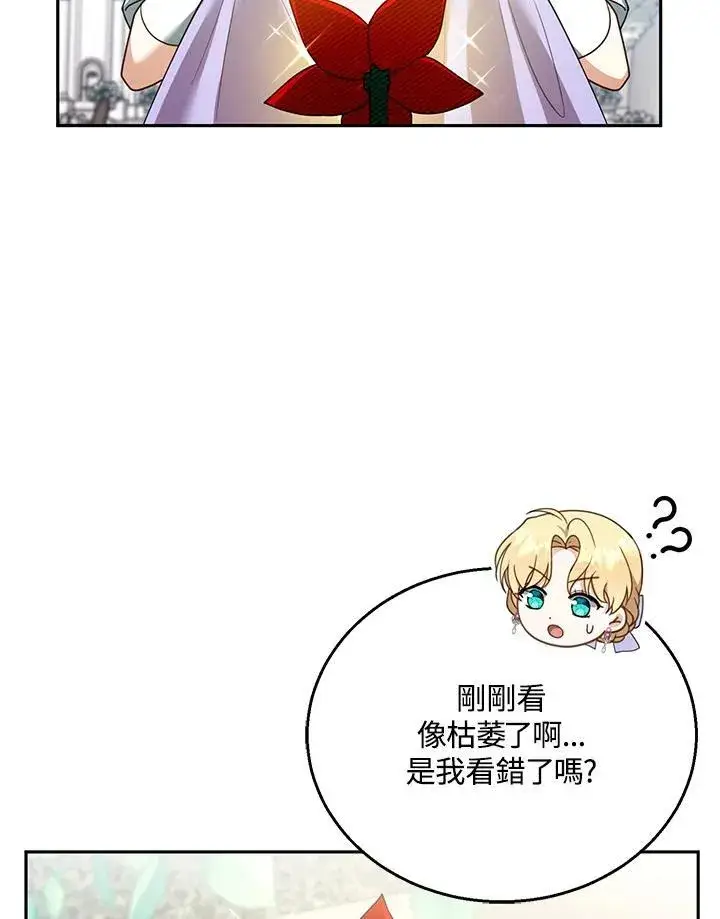 漫画《怀了恶棍的孩子》第42话第36张图