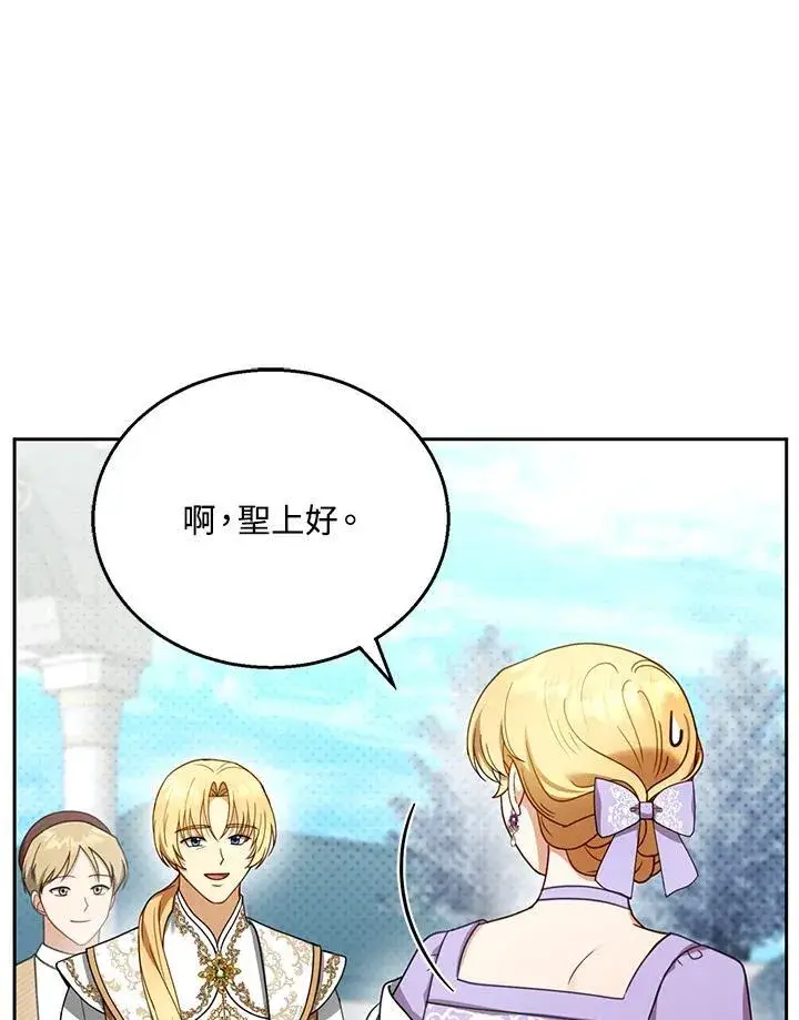 漫画《怀了恶棍的孩子》第42话第39张图