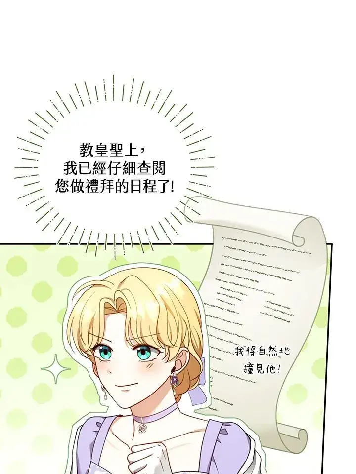 漫画《怀了恶棍的孩子》第42话第4张图
