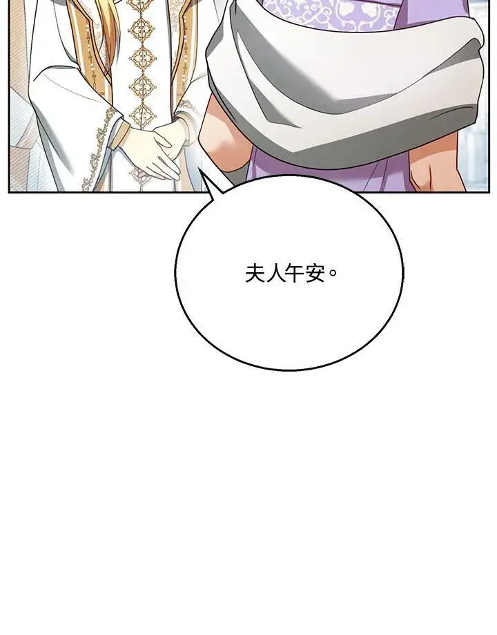 漫画《怀了恶棍的孩子》第42话第40张图