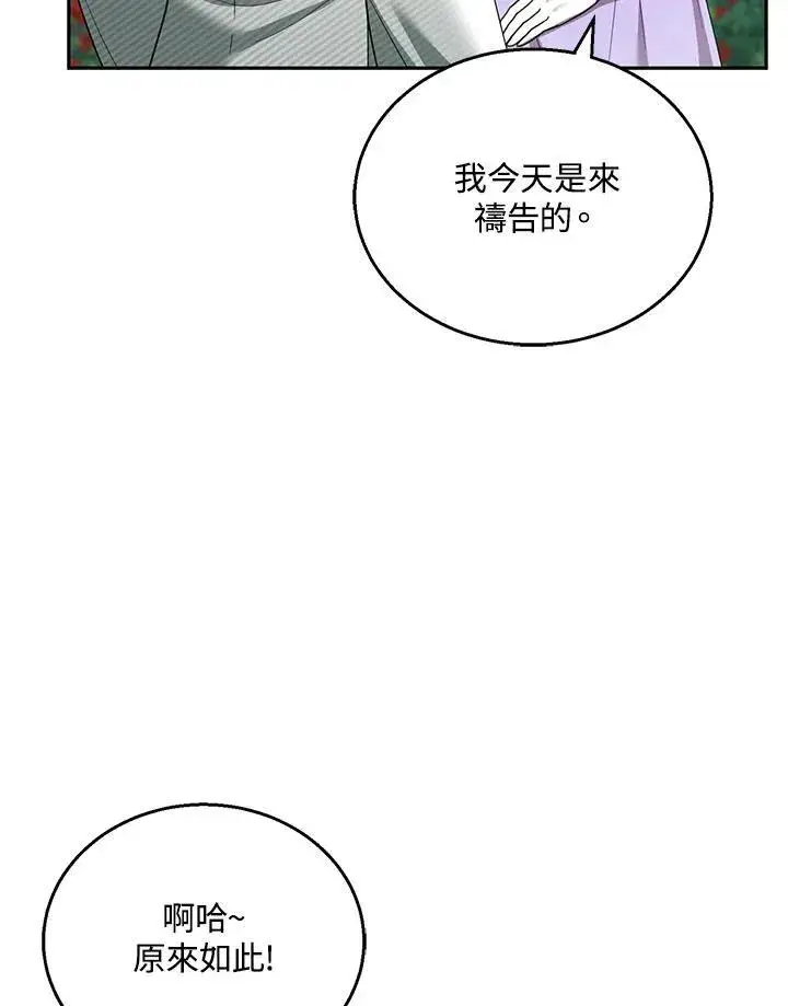 漫画《怀了恶棍的孩子》第42话第42张图