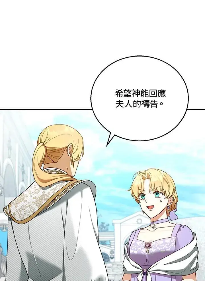 漫画《怀了恶棍的孩子》第42话第44张图