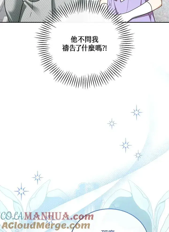 漫画《怀了恶棍的孩子》第42话第45张图