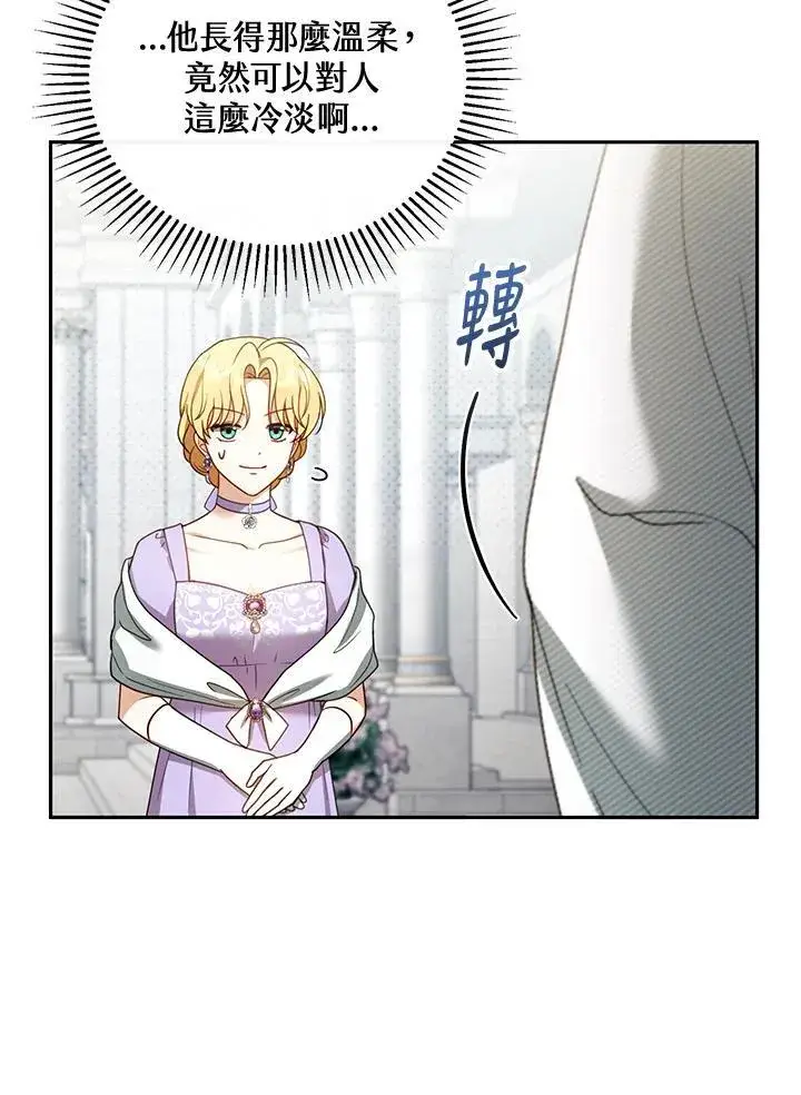 漫画《怀了恶棍的孩子》第42话第48张图