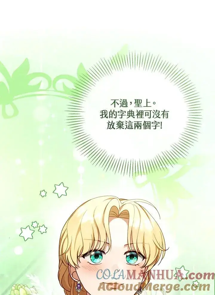 漫画《怀了恶棍的孩子》第42话第49张图