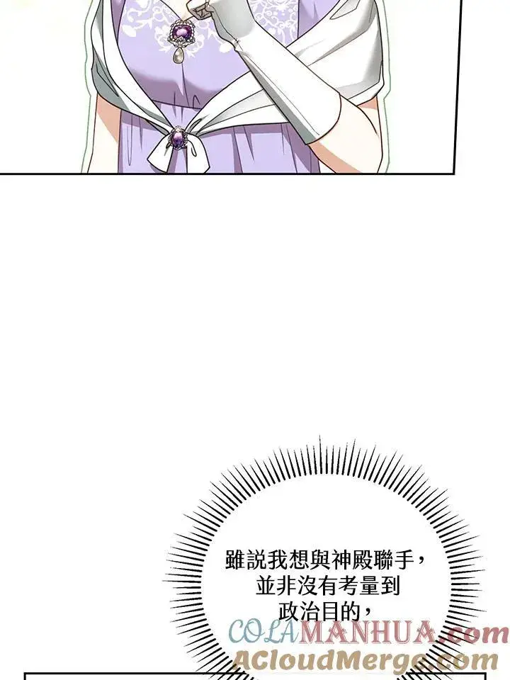 漫画《怀了恶棍的孩子》第42话第5张图