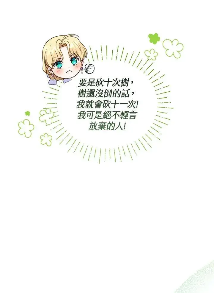 漫画《怀了恶棍的孩子》第42话第51张图