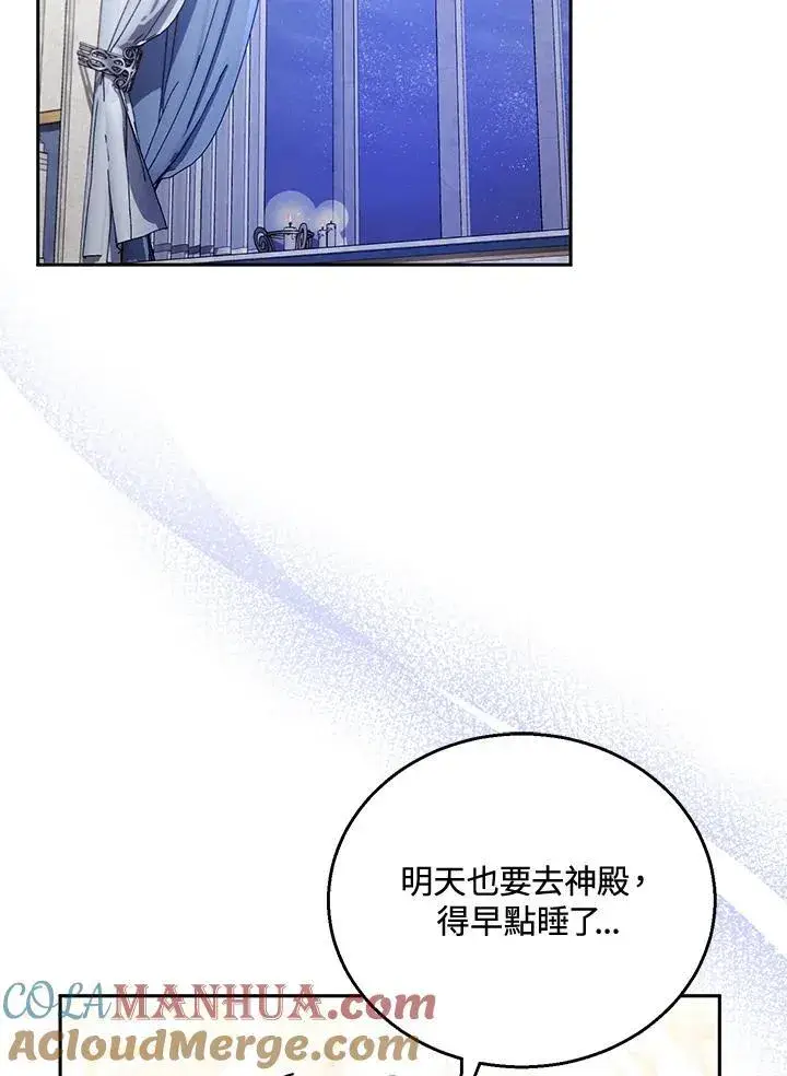 漫画《怀了恶棍的孩子》第42话第53张图
